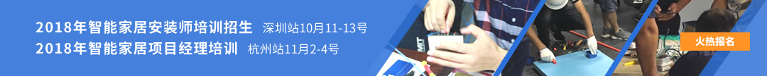 智能家居安裝師培訓
