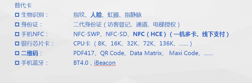 2016智慧城市一卡通技術探討4