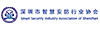 深圳智慧安防行業(yè)協(xié)會